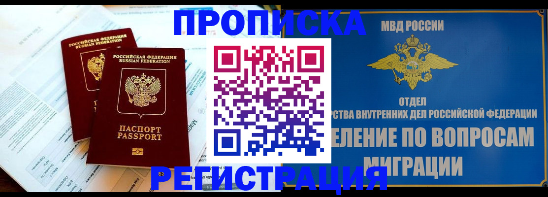 временная регистрация поиск в Мирном