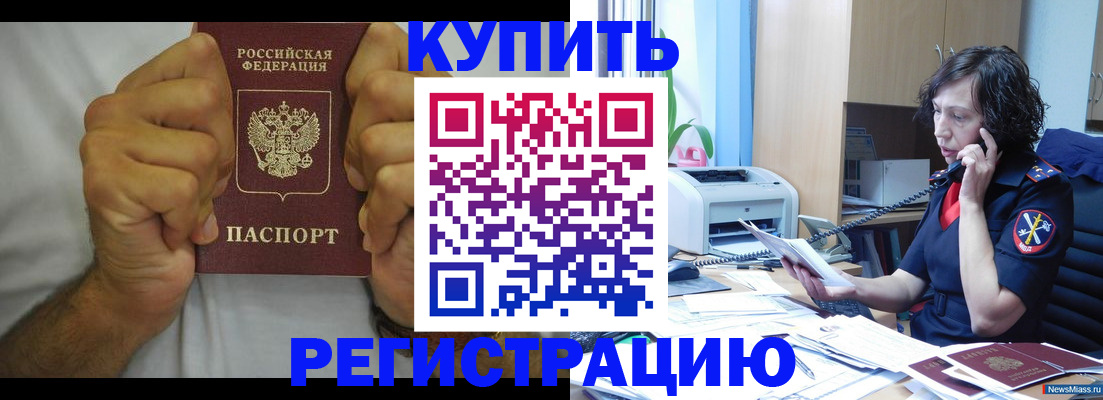 временная регистрация в квартире в Мирном