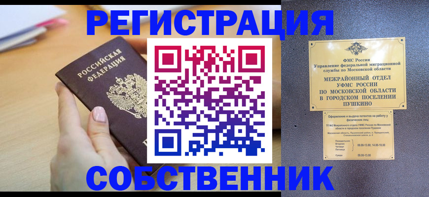 прописка штамп в Мирном