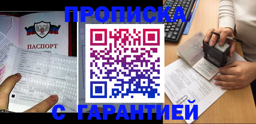 временная регистрация надежно в Мирном
